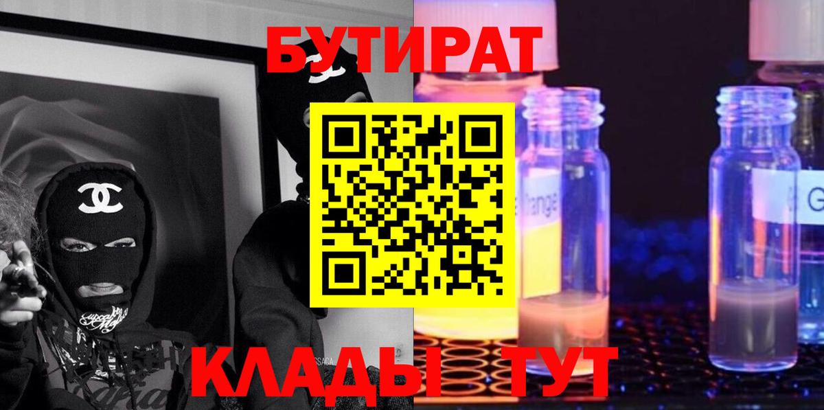 БУТИРАТ 99%  Бутират  Калуга 