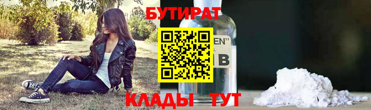Калуга  Бутират оксана  БУТИРАТ  Вход с VPN 
