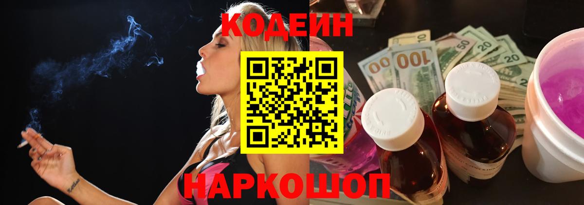 Калуга  Кодеиновый сироп Lean напиток Lean (лин)  Вход с VPN  Кодеин Purple Drank 