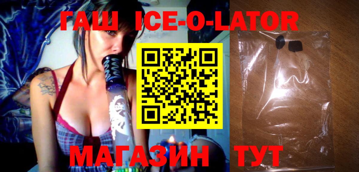 Калуга  ГАШ  Вход с VPN  Гашиш Ice-O-Lator 