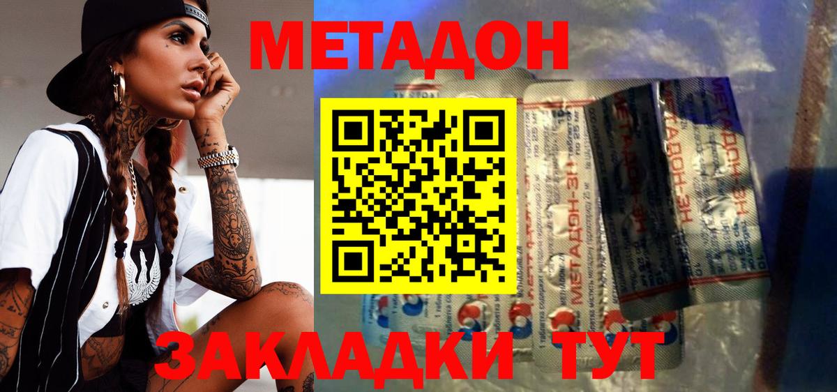 Метадон кристалл Калуга