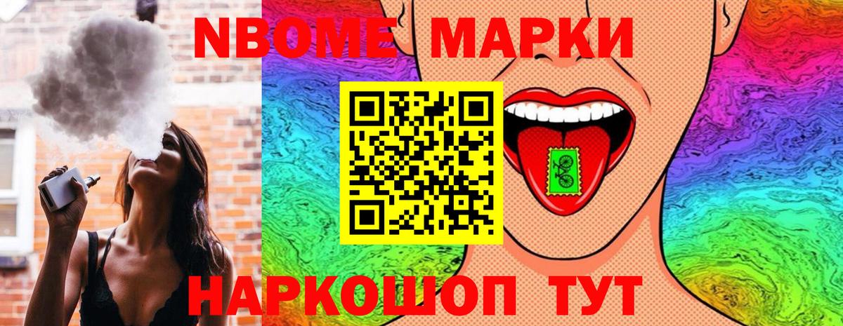 Марки N-bome 1500мкг Калуга